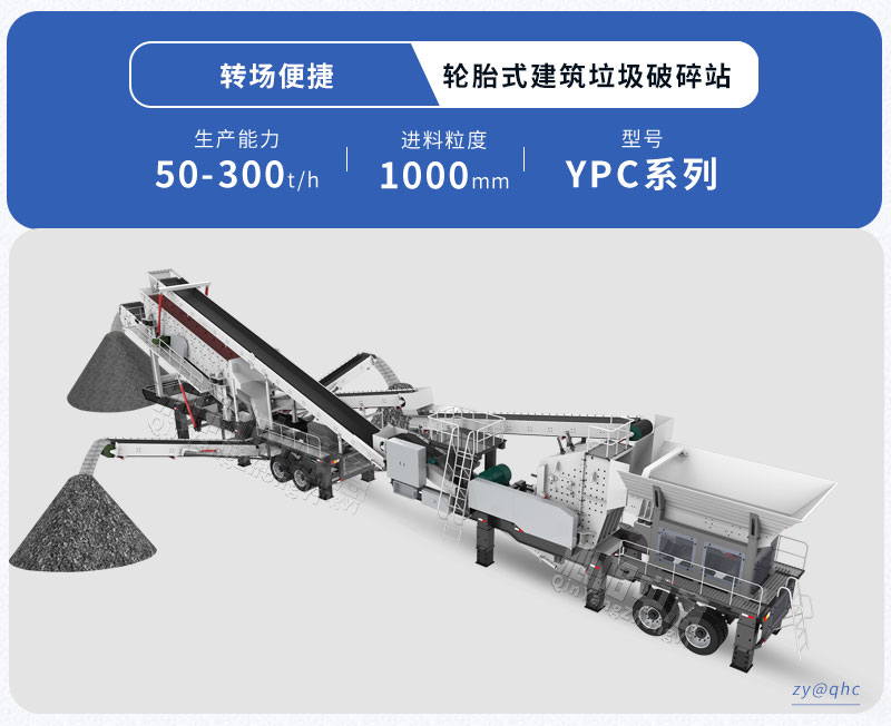 移動式建筑垃圾破碎機(jī)